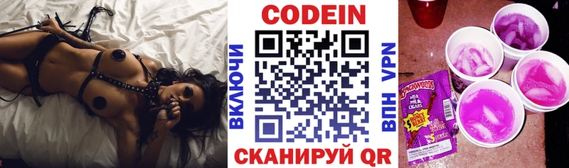 Кодеин напиток Lean (лин)  Абдулино 